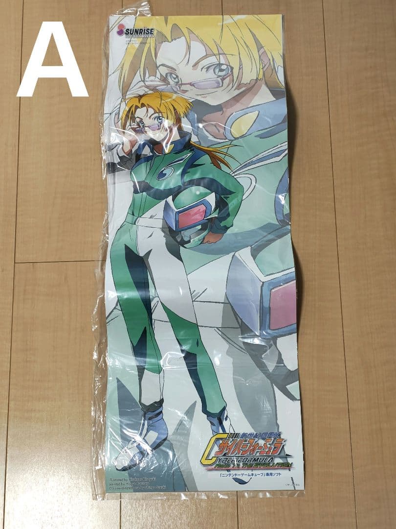 新世紀GPXサイバーフォーミュラ 特典ポスターセット