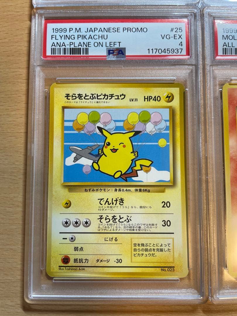 【4枚セット】そらをとぶピカチュウ、カイリュー、ファイヤー　psa4,3,4,5
