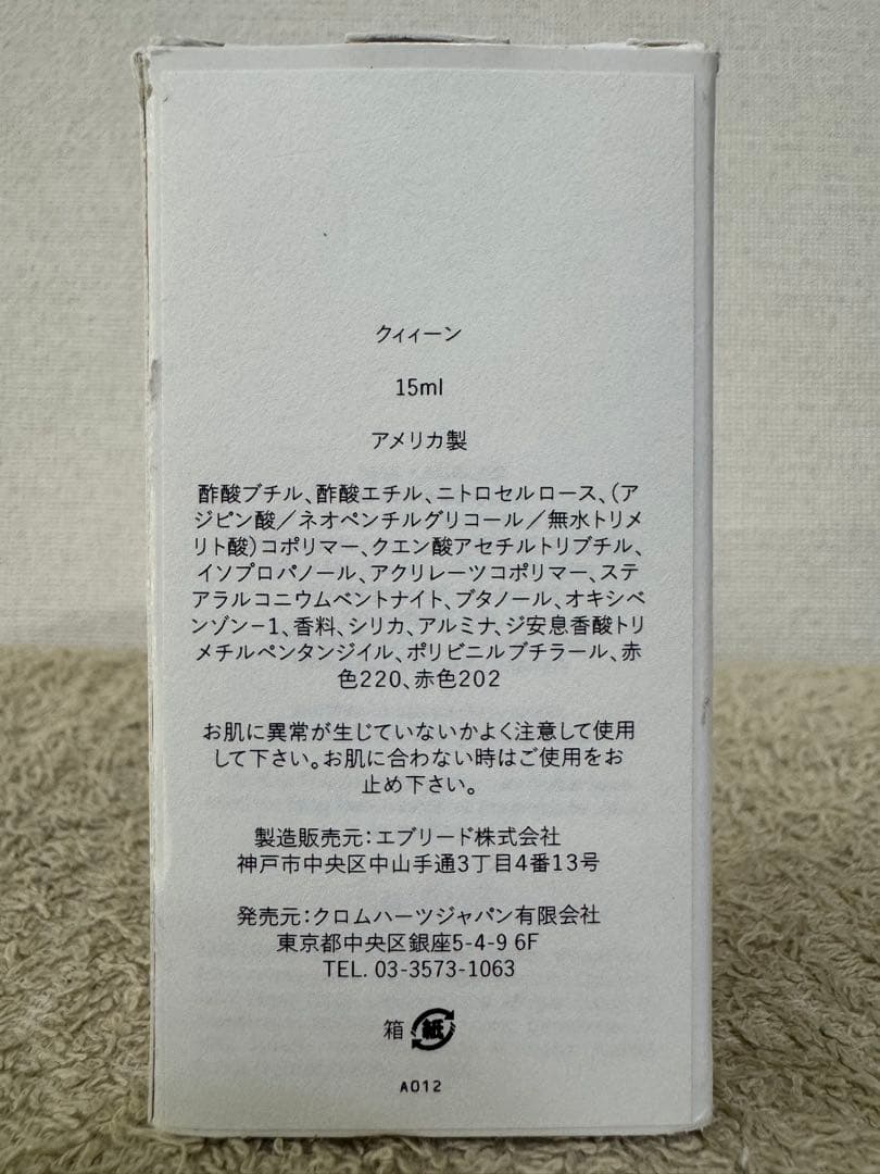 【新品未使用】クロムハーツ ネイルラッカー クィィーン 15ml