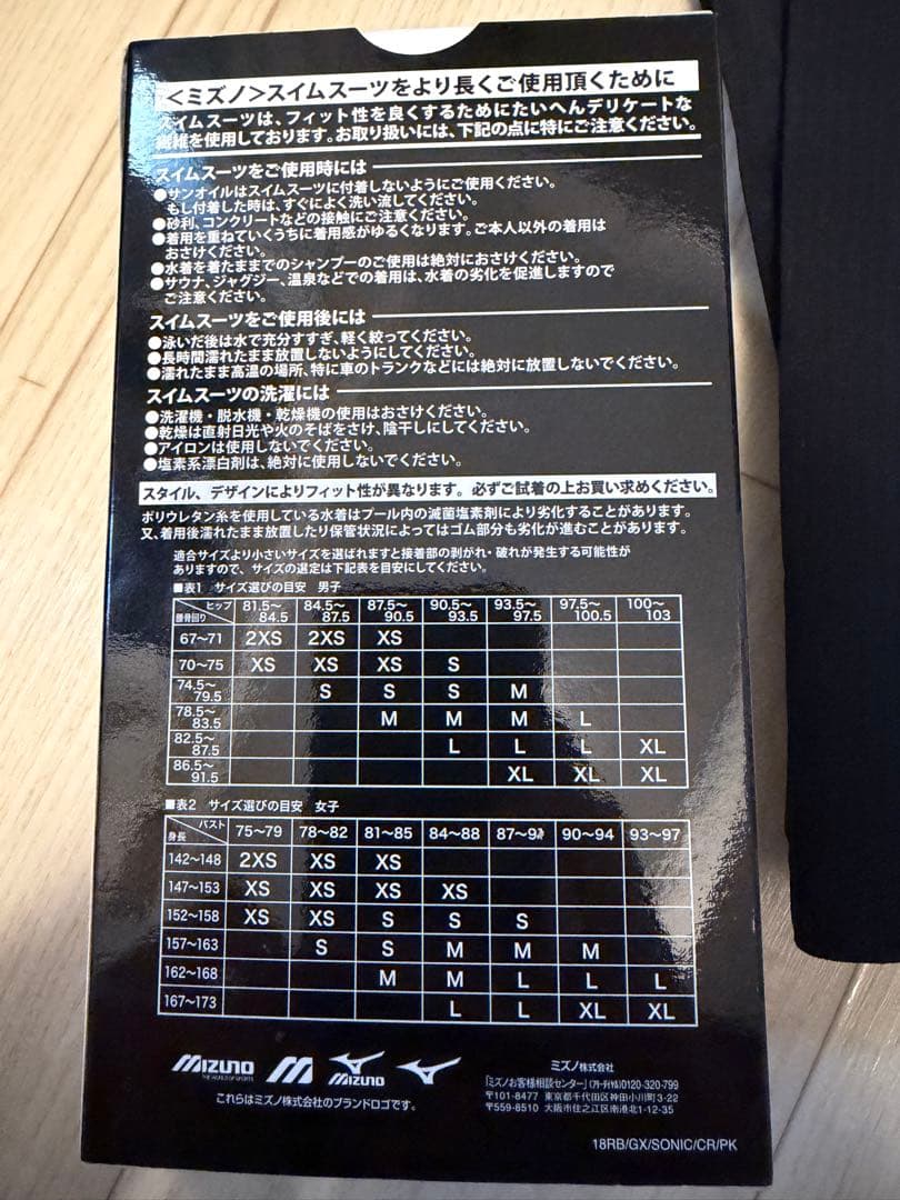 ミズノ GX sonic 6 CR Lサイズ