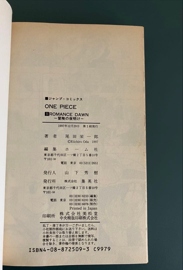 ワンピース　初版本