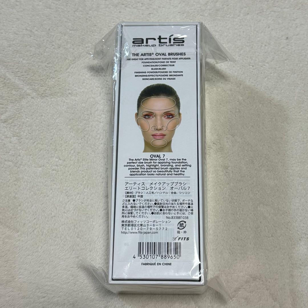 アーティスメイクアップブラシ　新品未開封　エリートコレクション　オーバル7