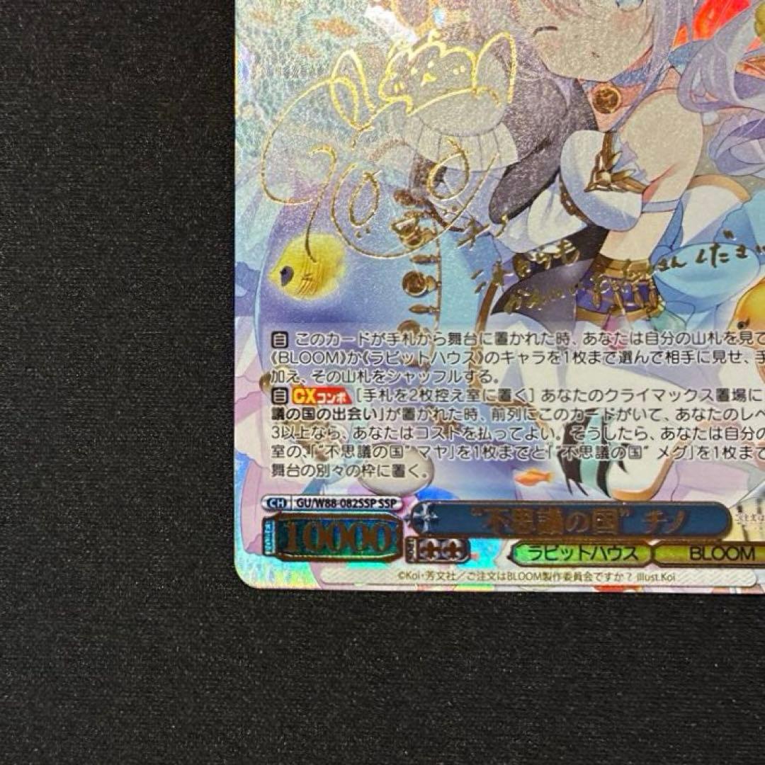 ヴァイス　ごちうさ　不思議の国 チノ　SSP 旧裁断　青サイン