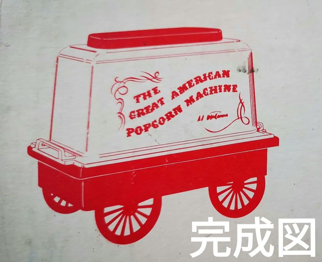 ♦️レトロ＆レア♦️ポップコーンマシーン 日本東通工業(株)「末組立品」
