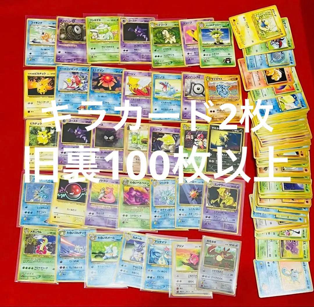 ポケモンカード　旧裏　まとめ売り　ピカチュウ　コイキング　キラ　他　100枚以上
