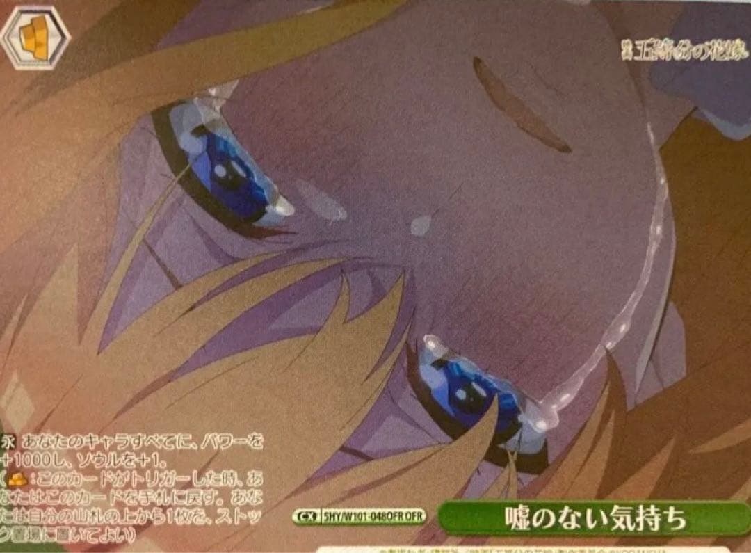 ヴァイスシュヴァルツ 映画五等分の花嫁 嘘のない気持ち OFR