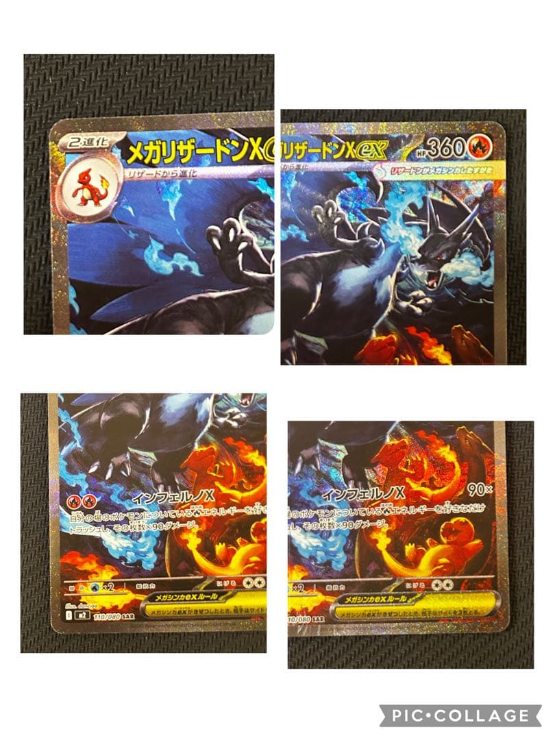 メガリザードンXex SAR （インフェルノX）