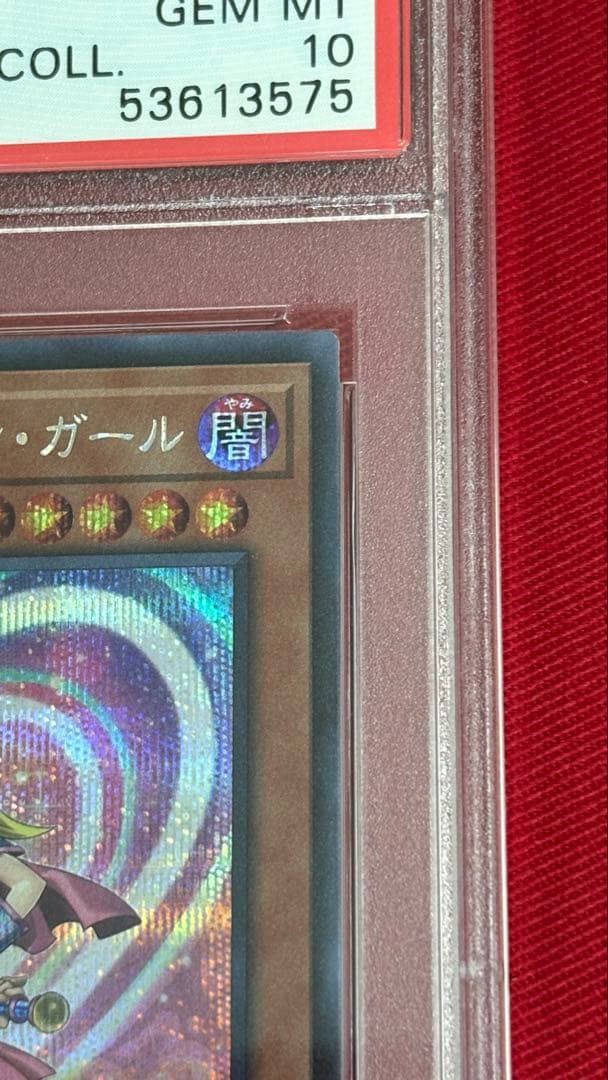 遊戯王 PSA10 ブラックマジシャンガール シークレット 絵違い