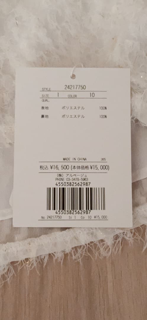 【新品・タグ付】Apuweiser-riche フレンチスリーブふわもこトップス