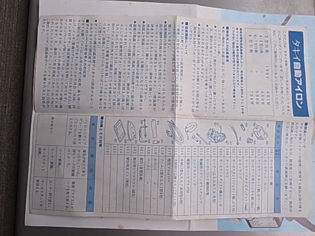 TAKII 5型自動アイロン 100V 450W