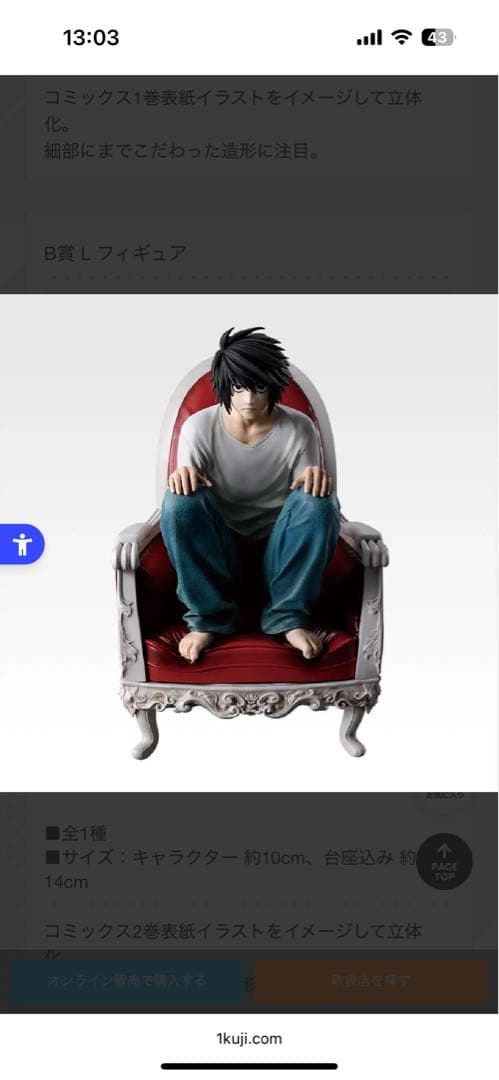 デスノート 一番くじ　B賞　Lフィギュア