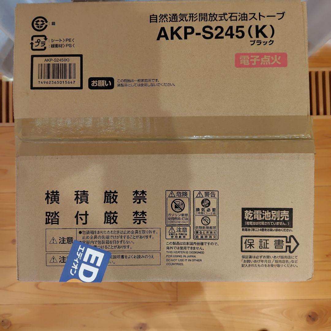 【新品未使用品】Aladdin AKP-S245(K) ブラック 石油ストーブ