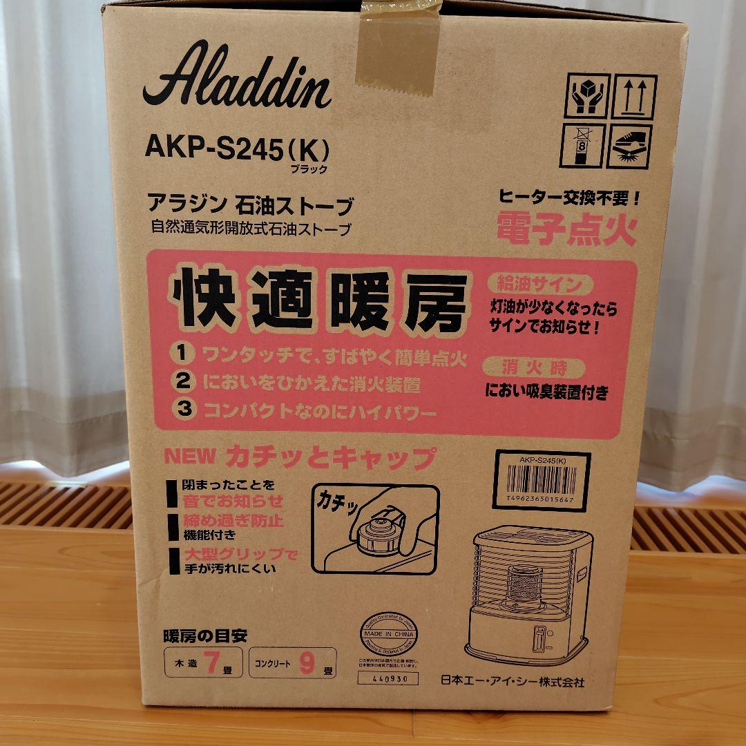 【新品未使用品】Aladdin AKP-S245(K) ブラック 石油ストーブ
