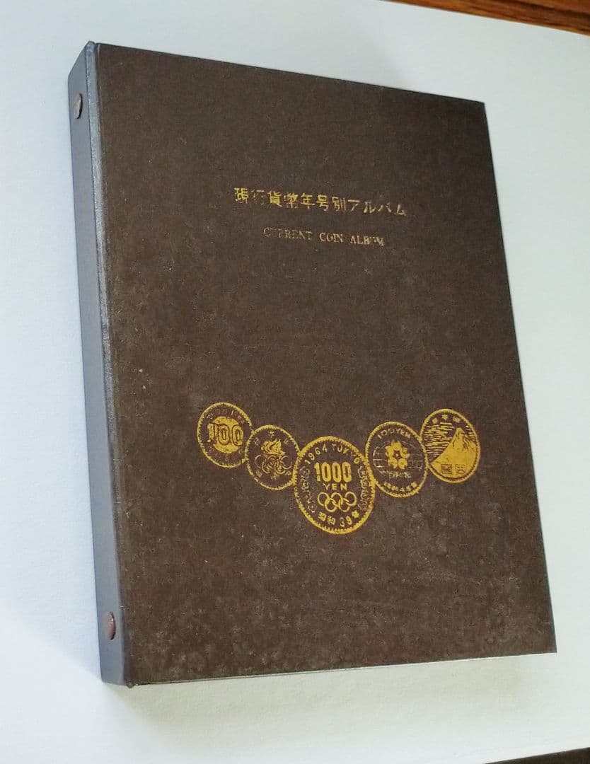 現行貨幣年号別アルバム　完全版　コンプリート　抜け無し