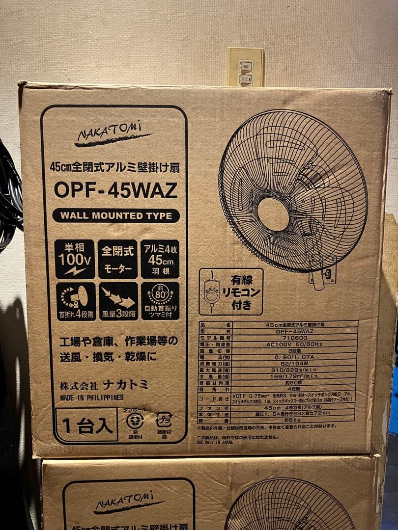 2個セット　　　NAKATOMI OPF-45WAZ 壁掛け式扇風機 45cm