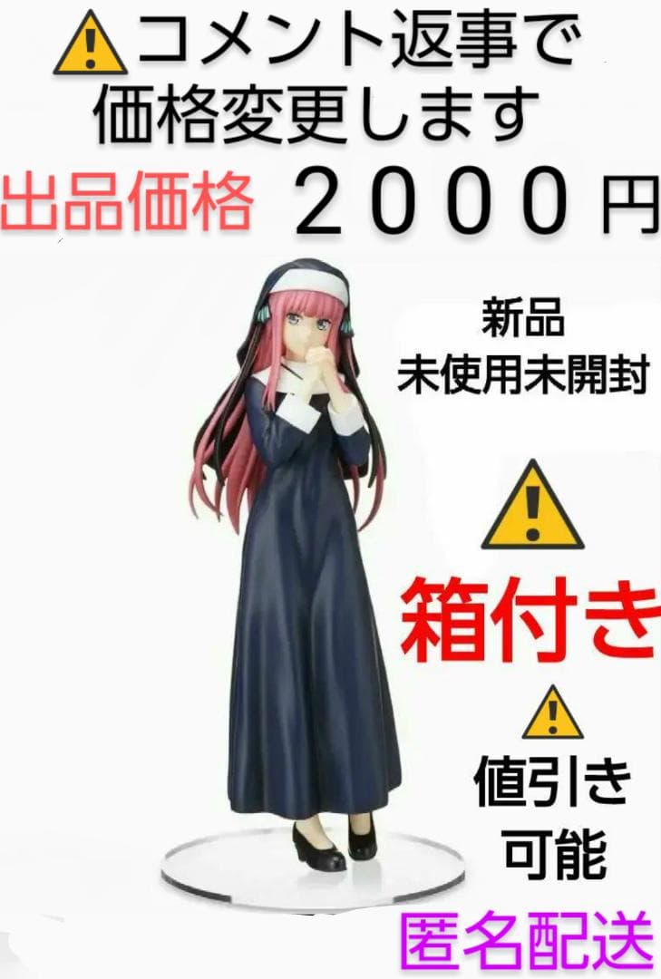 五等分の花嫁 スーパープレミアムフィギュア 中野二乃 シスターVer.