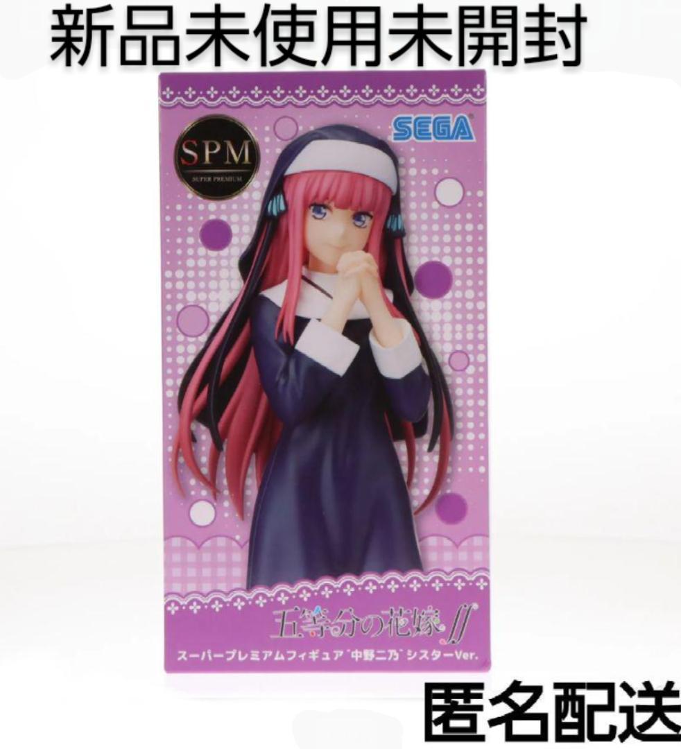 五等分の花嫁 スーパープレミアムフィギュア 中野二乃 シスターVer.