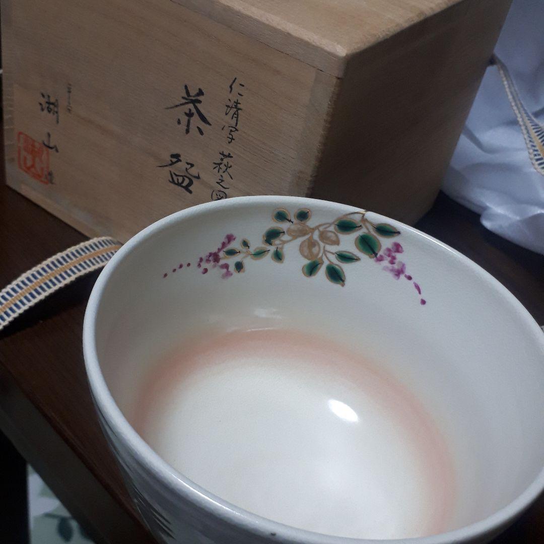 仁清写　平安　湖山造