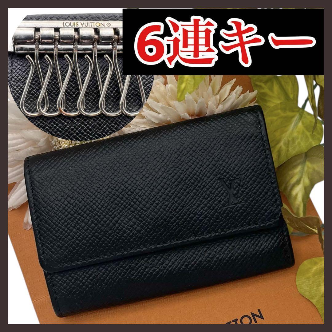 240　ルイヴィトン キーケース タイガ 黒 ミュルティクレ 鍵 6連