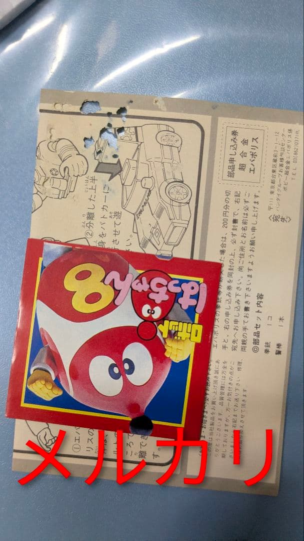 ポピー 超合金 ロボットはっちゃん エバポリス ロボット8ちゃん 未使用