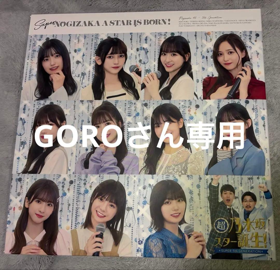 乃木坂46/超・乃木坂スター誕生! 第2巻 Blu-ray BOX〈5枚組〉