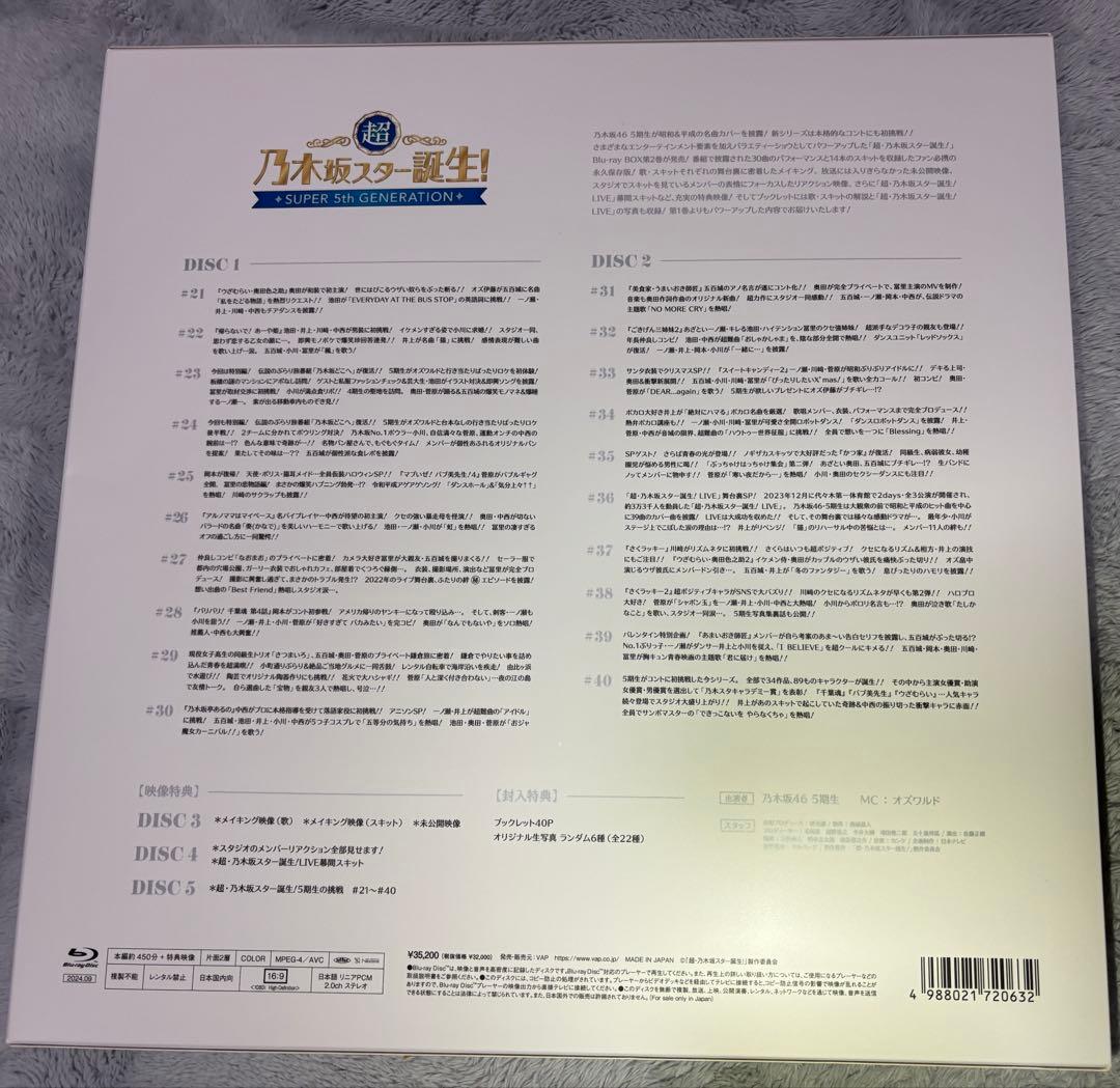 乃木坂46/超・乃木坂スター誕生! 第2巻 Blu-ray BOX〈5枚組〉