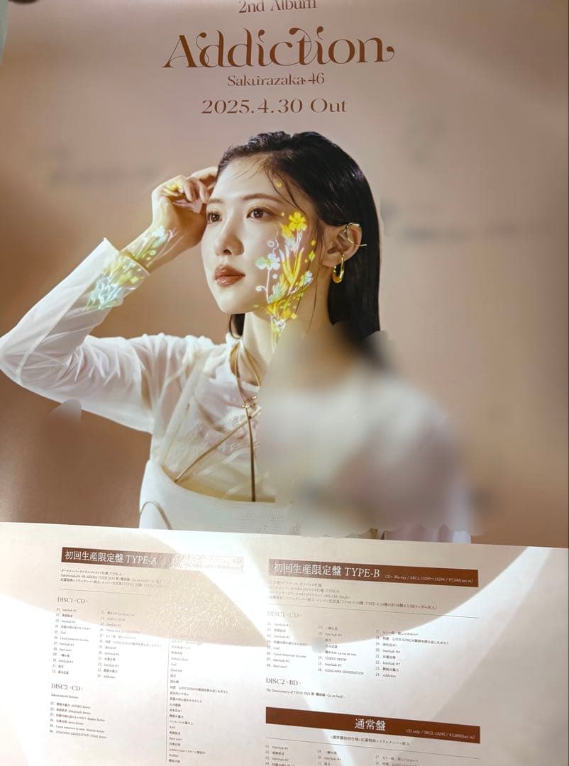 櫻坂46 谷口愛季 Addiction LINEミュージック サイン入りポスター