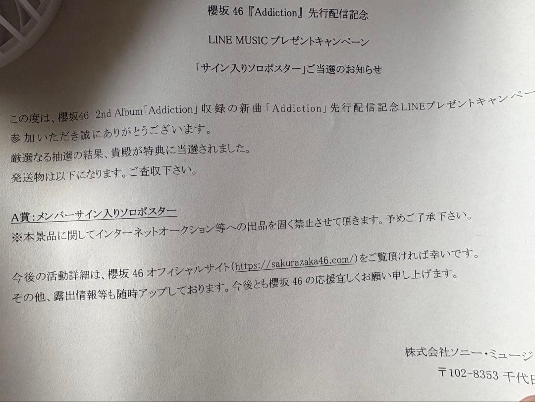 櫻坂46 谷口愛季 Addiction LINEミュージック サイン入りポスター