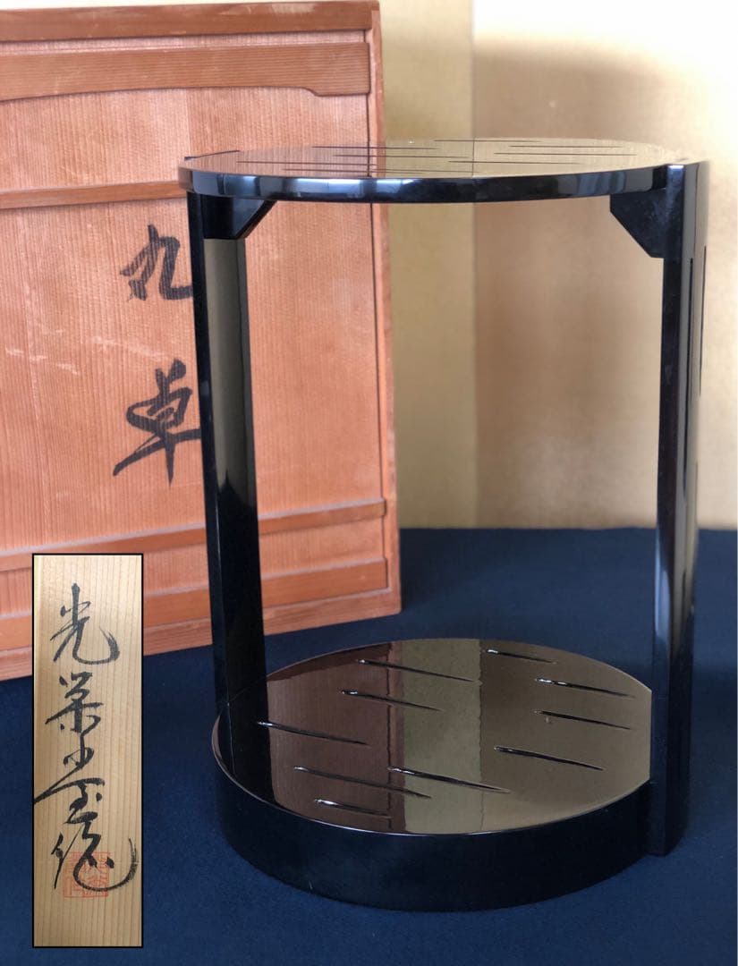 《R》茶道具 輪島塗 黒真塗 丸卓 光栄堂作 共箱　260109き2