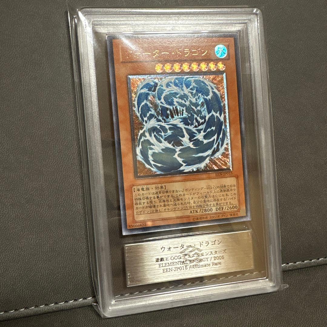 遊戯王 ウォータードラゴン レリーフ 2期 ARS PSA