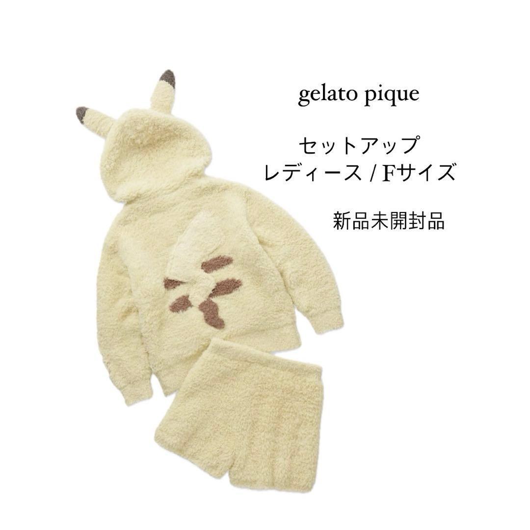 無*言様 gelato pique ピカチュウセットアップ レディース 新品未開