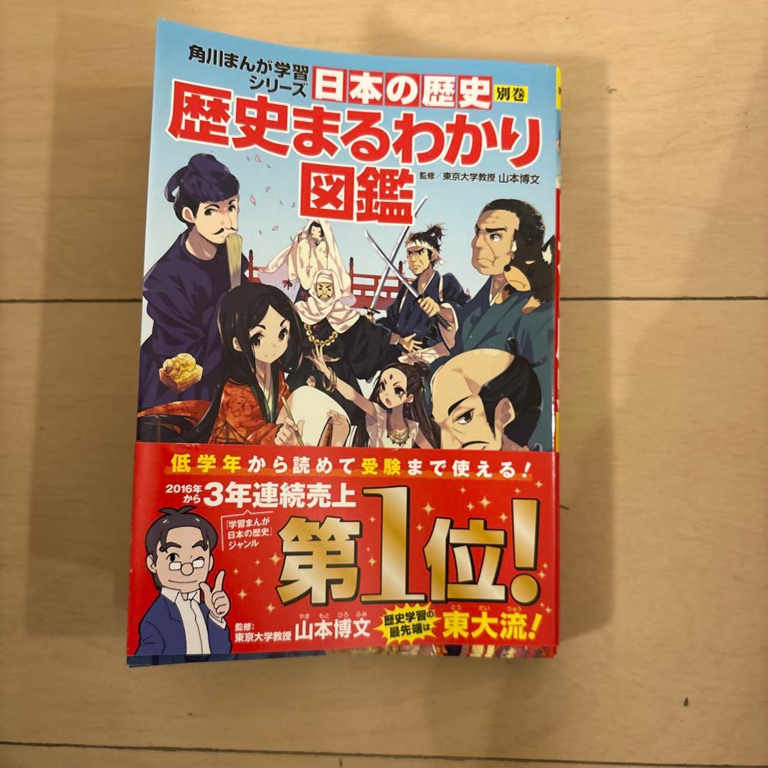 角川まんが学習シリーズ 日本の歴史1-15、別巻1-3,歴史まるわかり図鑑