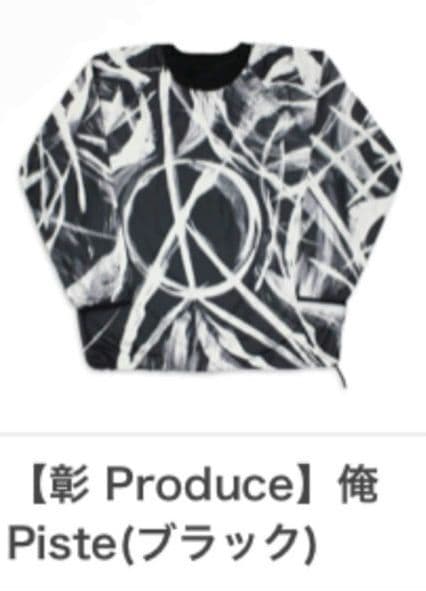 [新品]UVERworld　彰Produce　俺Piste　ブラック　Mサイズ