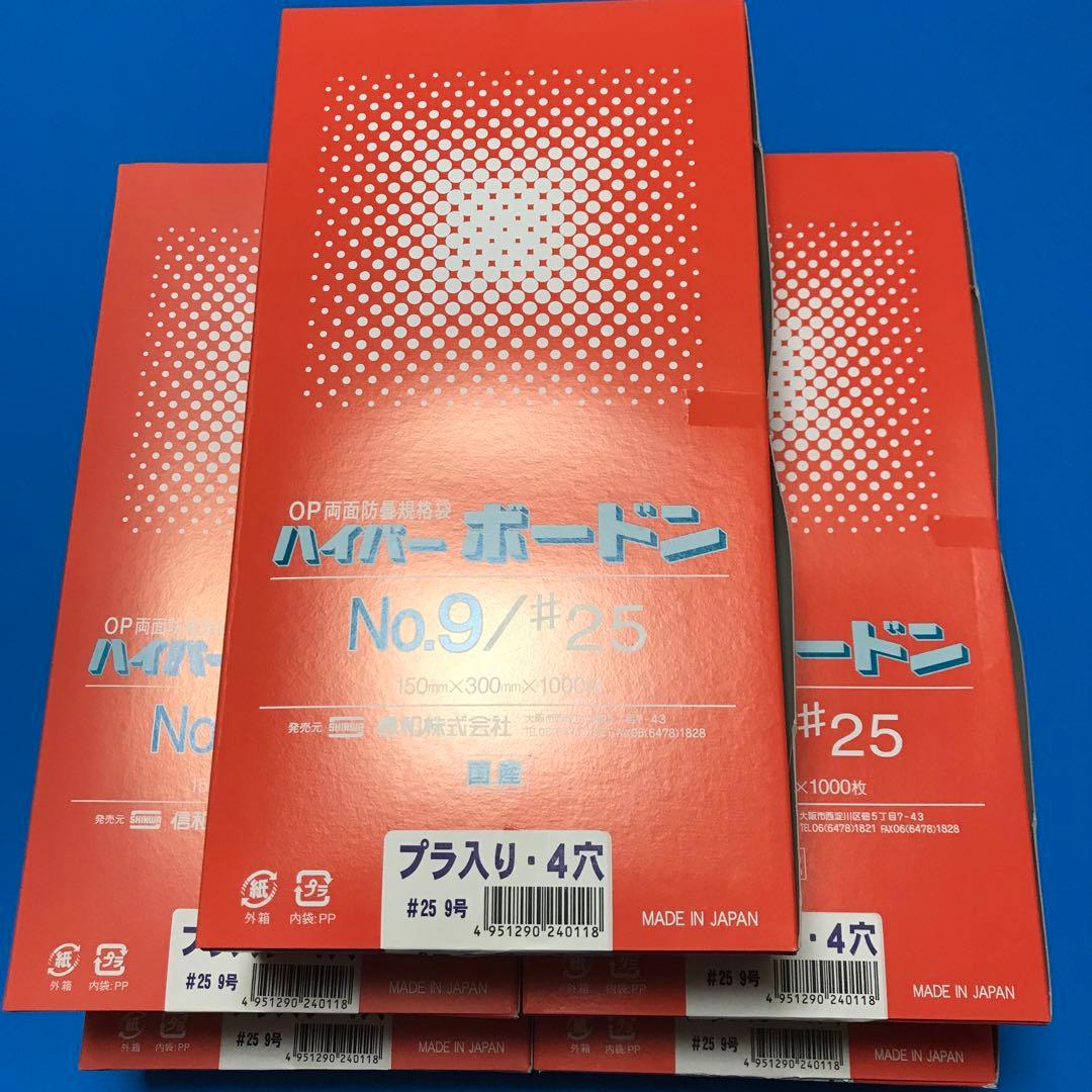 ボードン袋　#25 9号 4穴プラ入　150㎜×300㎜　5000枚　野菜袋　1