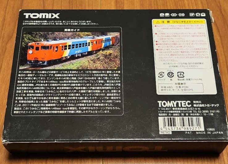 【限定品】TOMIX キハ48系500形(うみねこ) 2両セット 98927