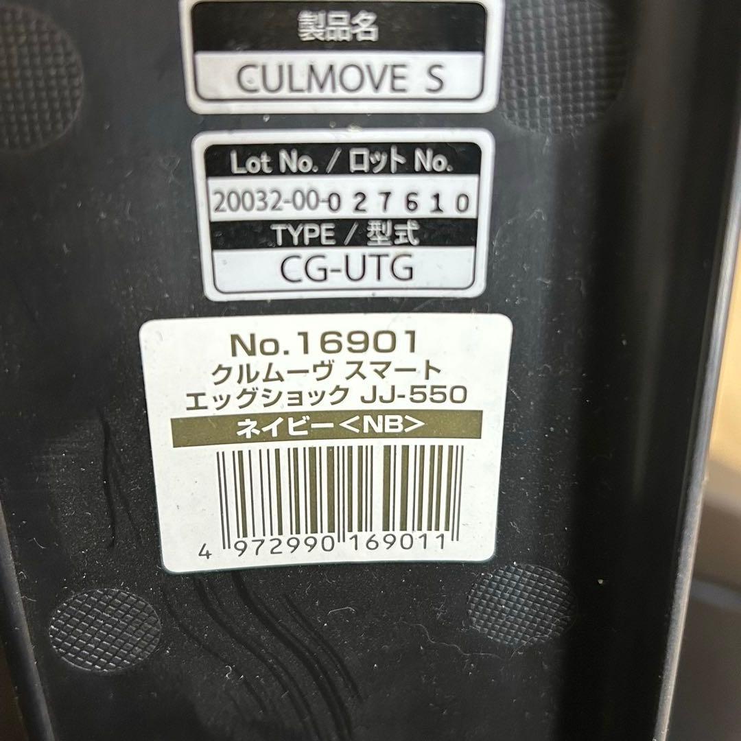 コンビ クルムーヴスマート エッグショック JJ-550 チャイルドシート