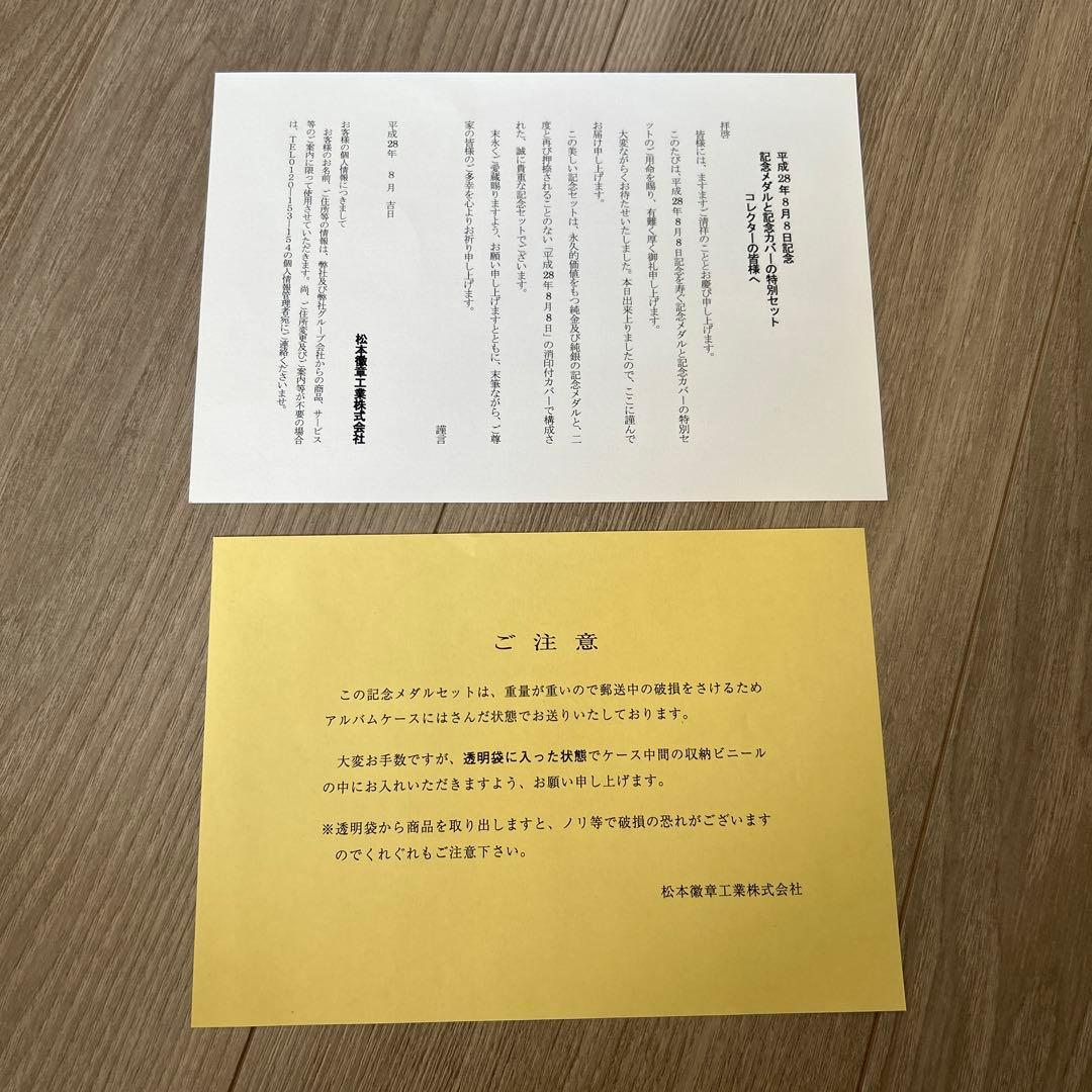 純銀メダル　平成28年8月8日記念