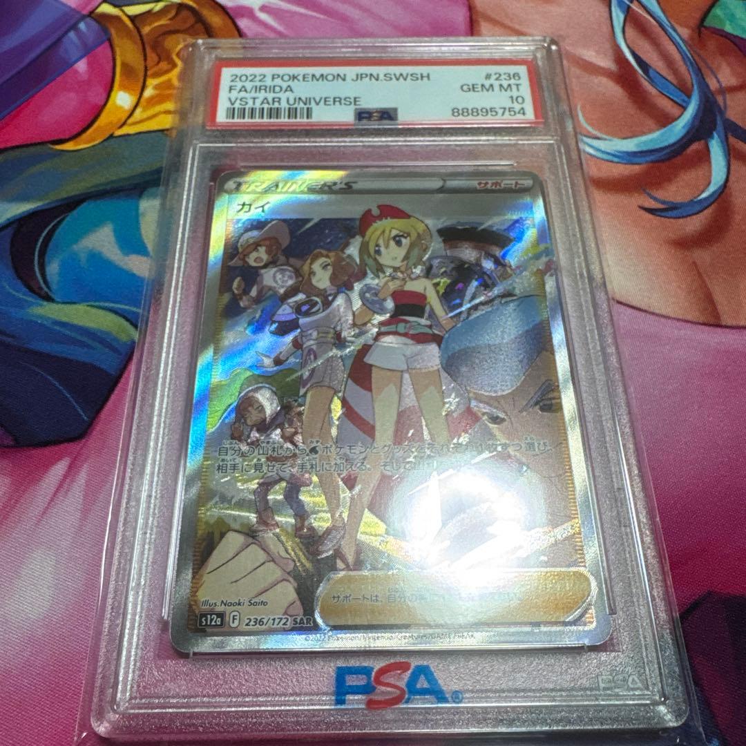 カイ sar psa10 vユニ ポケモンカード