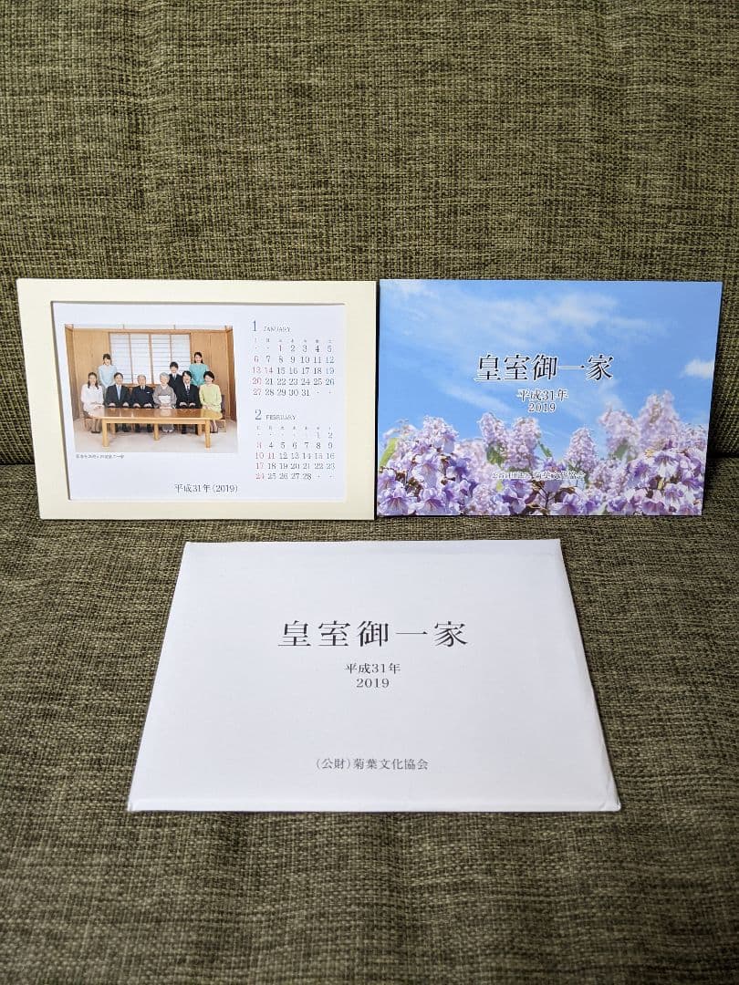 皇室御一家卓上カレンダー（11年分セット）