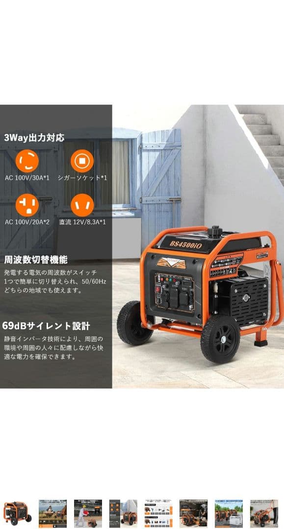 BS4500IO 正弦波　インバーター　発電機