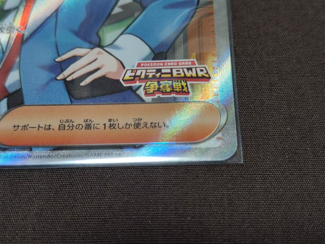 ポケモンカード　ポケカ　ビクティニ　プロモ　bwr ビクティニ争奪戦　チェレン他