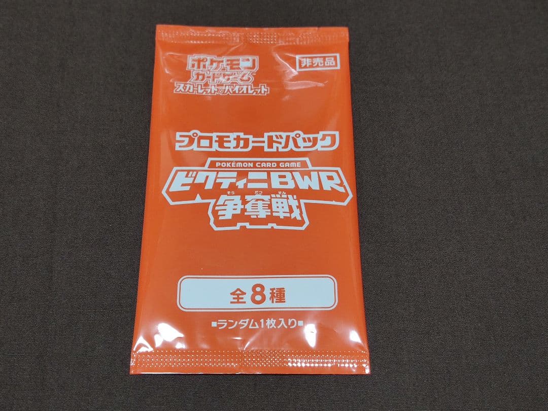 ポケモンカード　ポケカ　ビクティニ　プロモ　bwr ビクティニ争奪戦　チェレン他