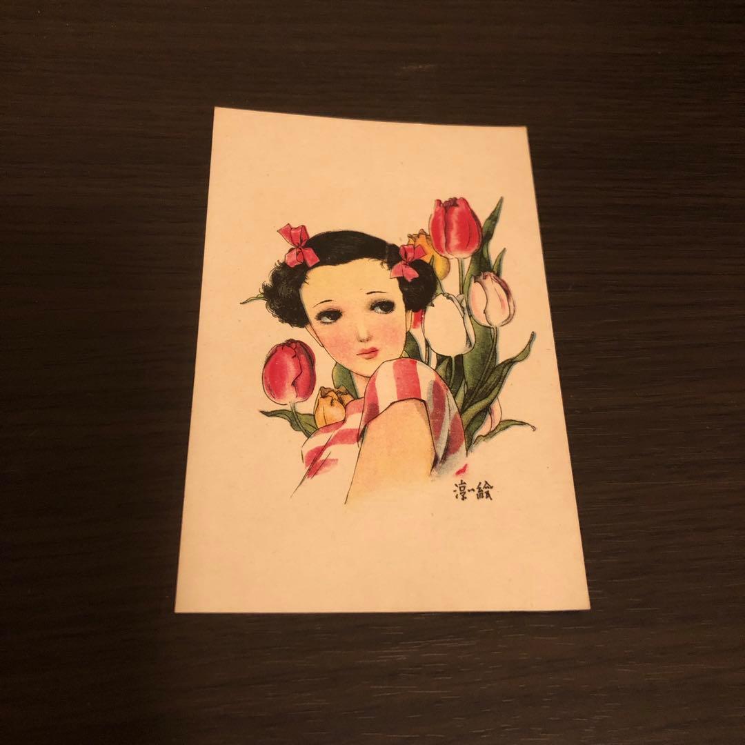 中原淳一絵葉書