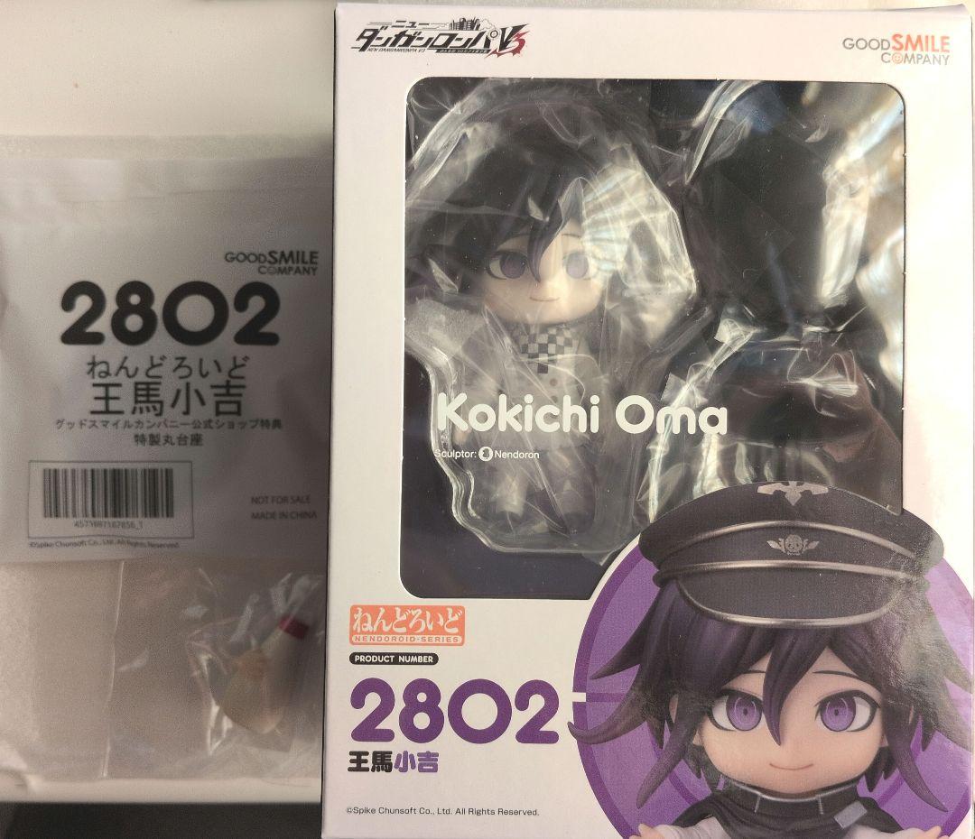 （新品）王馬小吉　ねんどろいど　特典付き