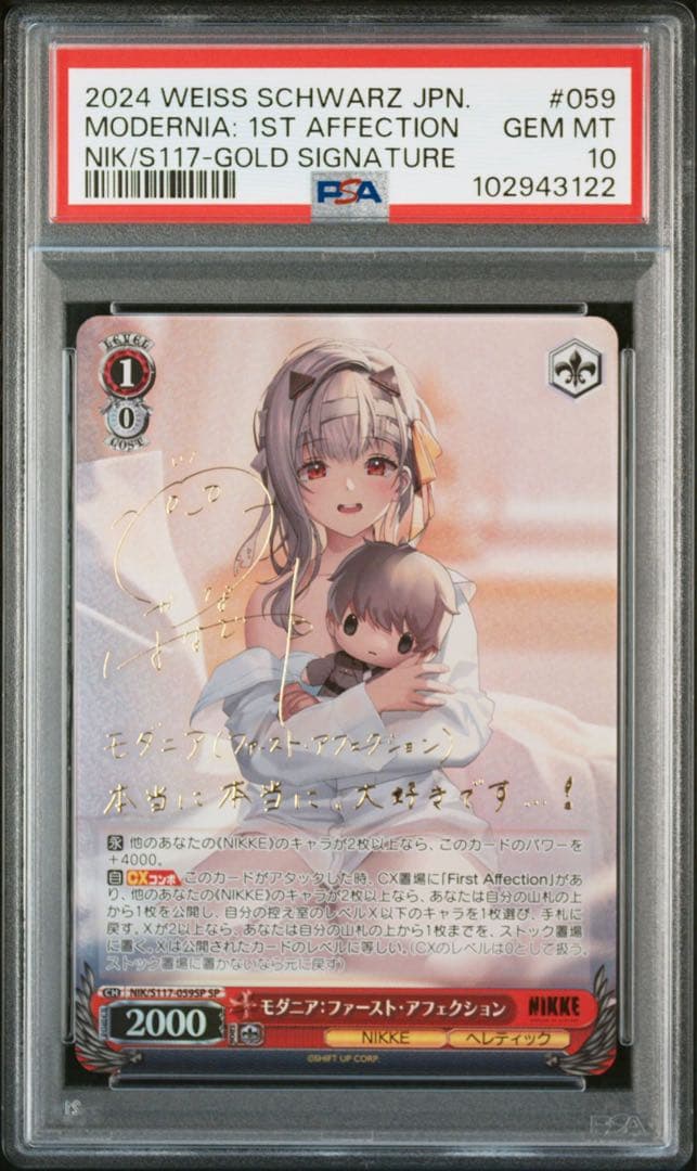 【PSA10】 ヴァイス　NIKKE　モダニア:ファースト・アフェクション　SP