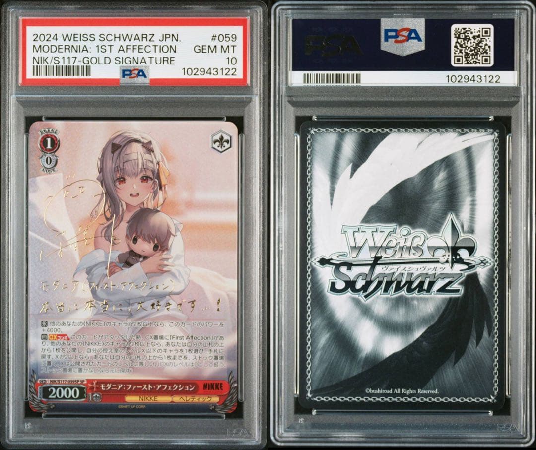 【PSA10】 ヴァイス　NIKKE　モダニア:ファースト・アフェクション　SP