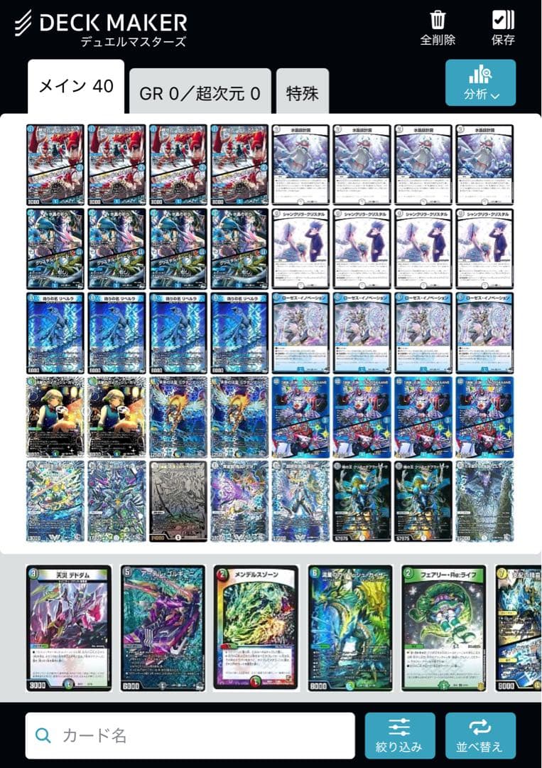 青零ゼニス デッキ