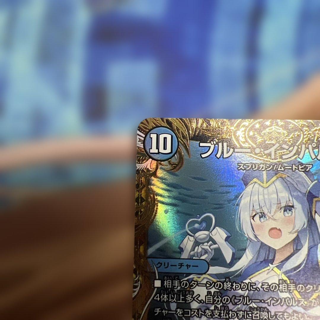 ブルーインパルス 「真実を見極めよ、ジョニー！」 金トレジャー