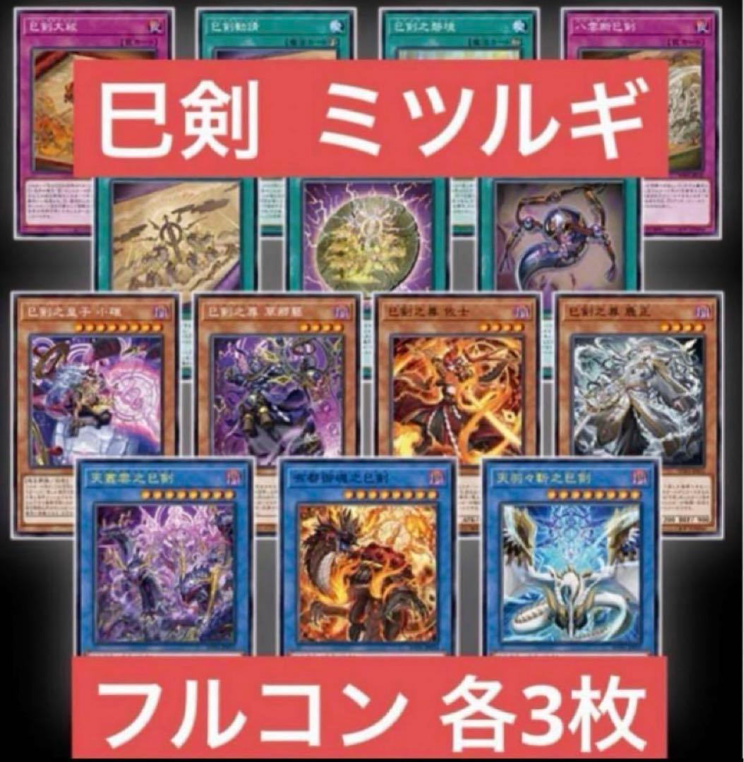 巳剣 ミツルギ ワールドプレミア2025 ワープレフルコン各3枚 ⑭