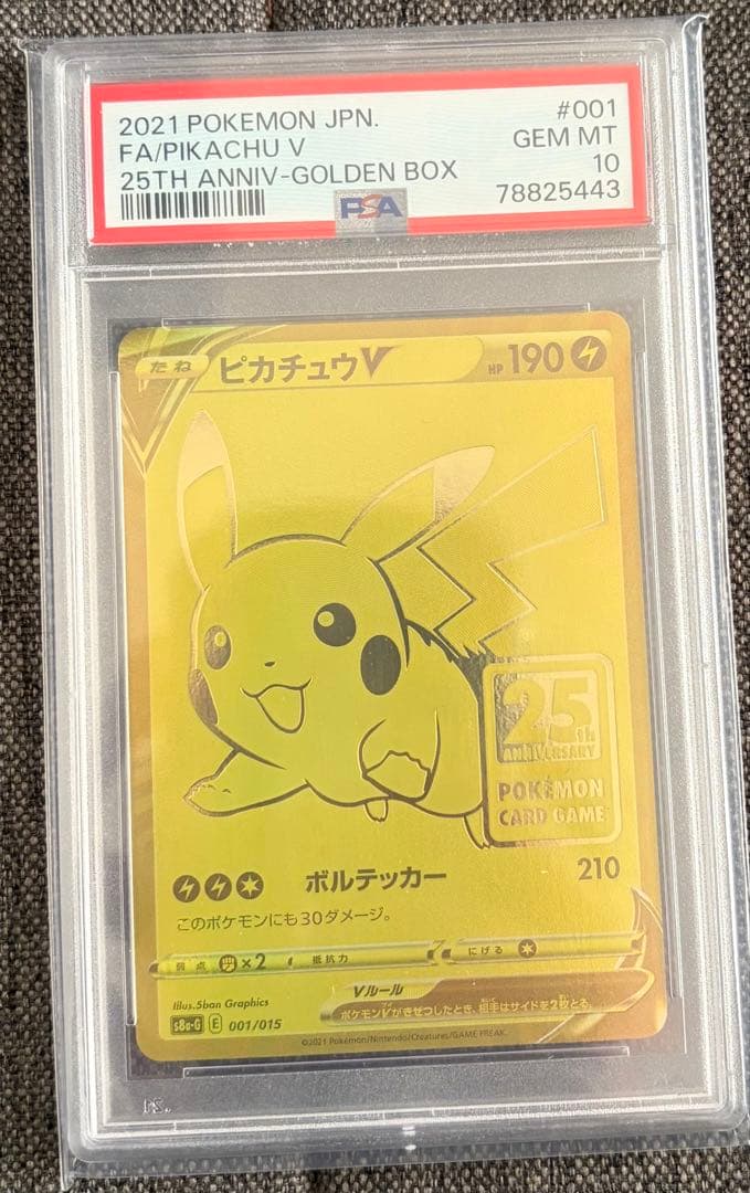 2021年 ピカチュウV PSA 10 25周年記念　ゴールデンピカチュウ